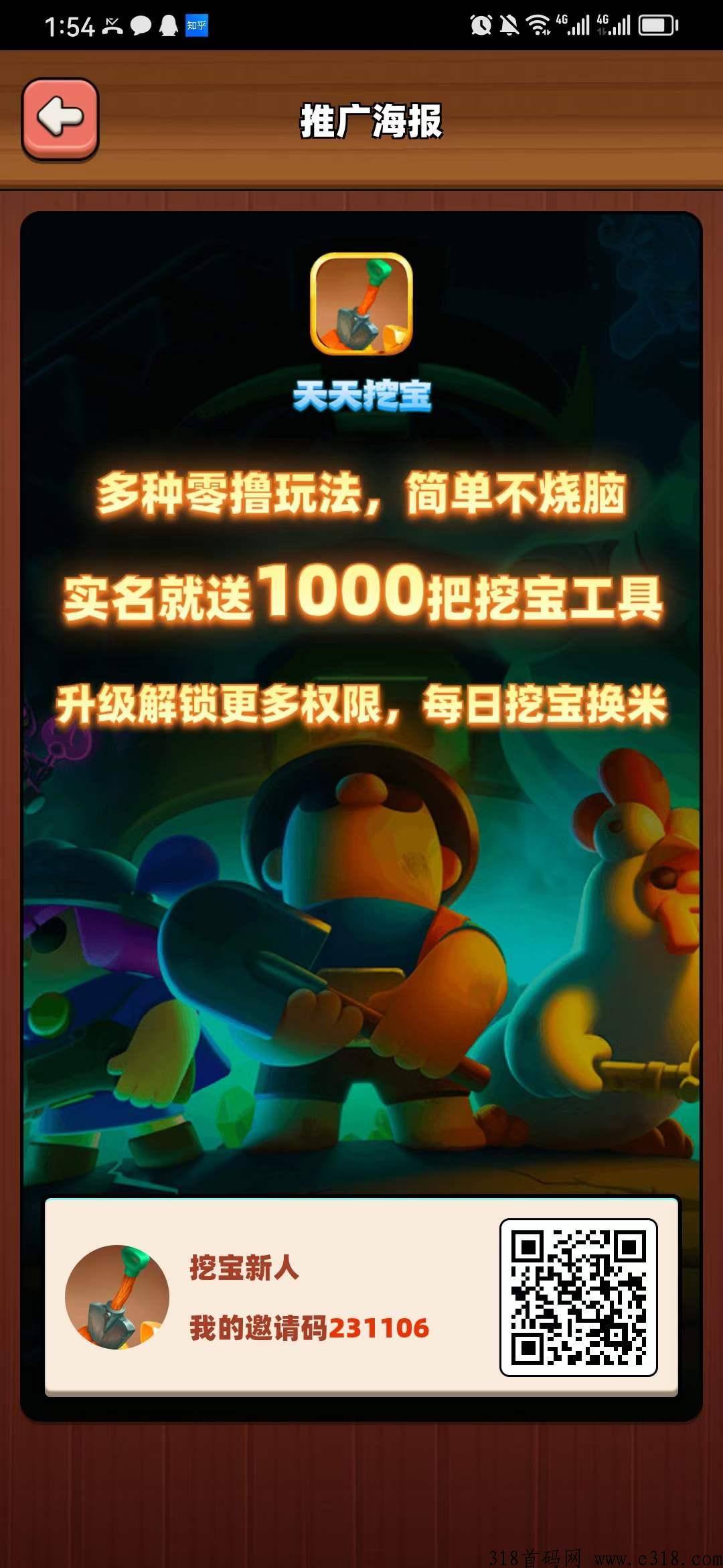 天天挖宝，每天撸奖励，无广告挖宝