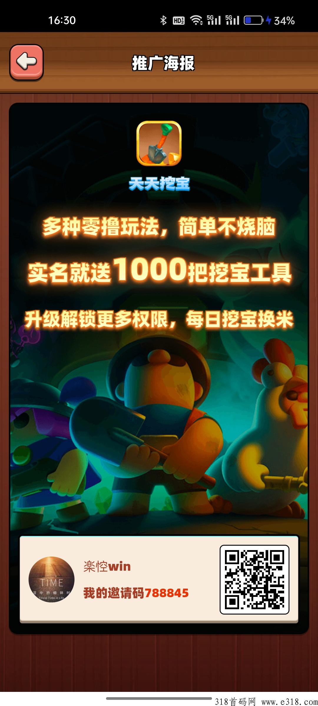 天天挖宝，最新首码项目，零撸大项目！