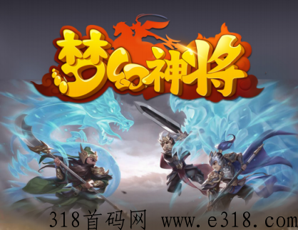 梦幻神将，只要你在APP中付出，就会有收益
