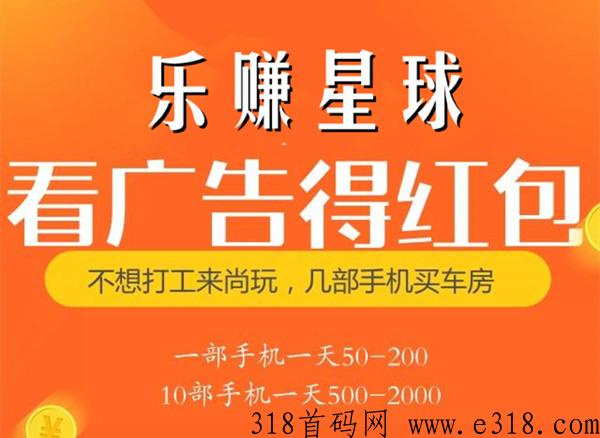 乐赚星球，新项目，不拉人，纯撸广告，稳赚