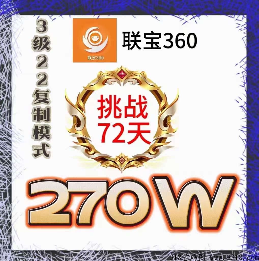 联宝360，各路大军进场联宝