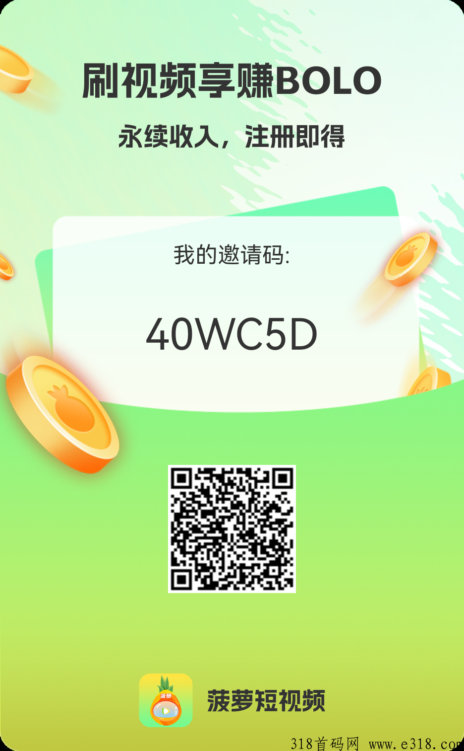 菠萝短视频：今天大更新上线！