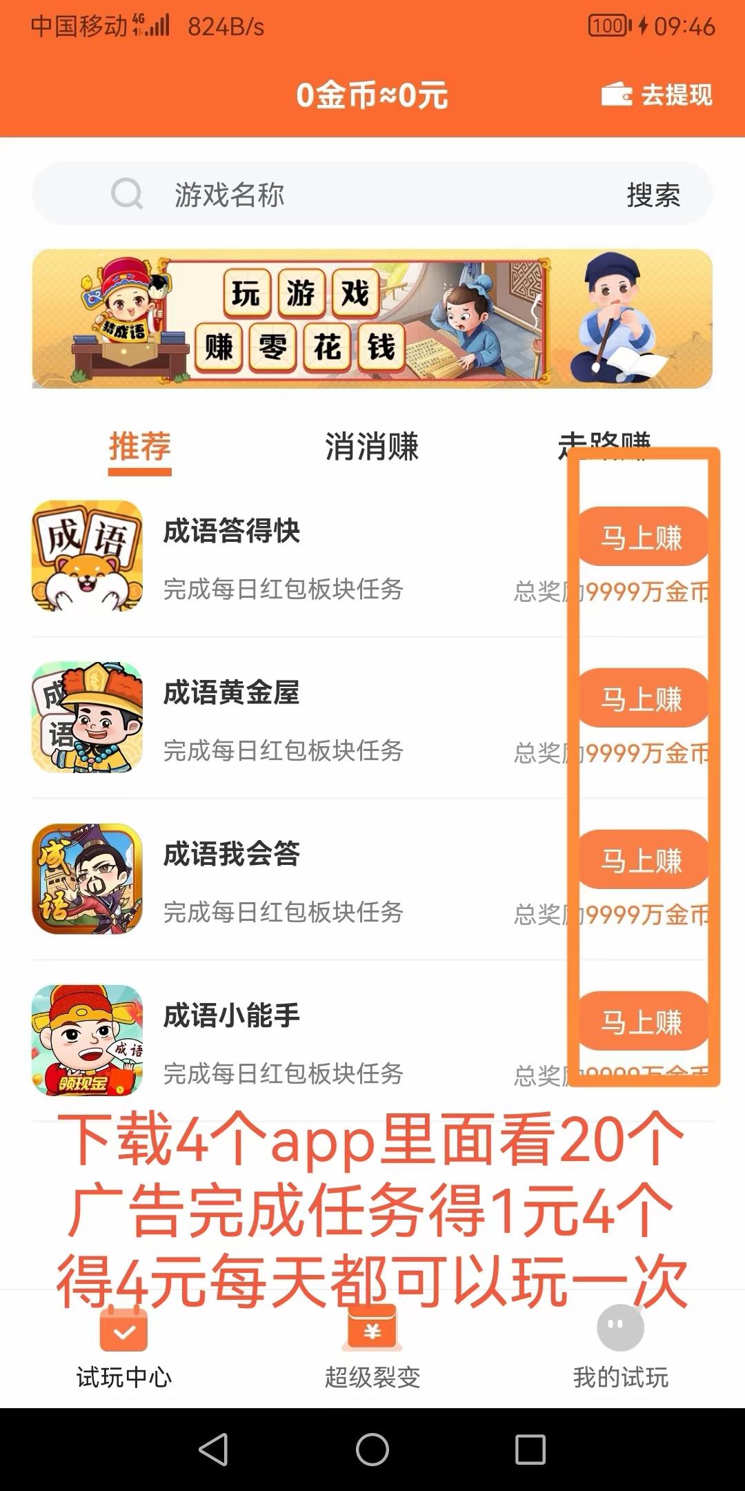 唐三赚首码，看广告每天提