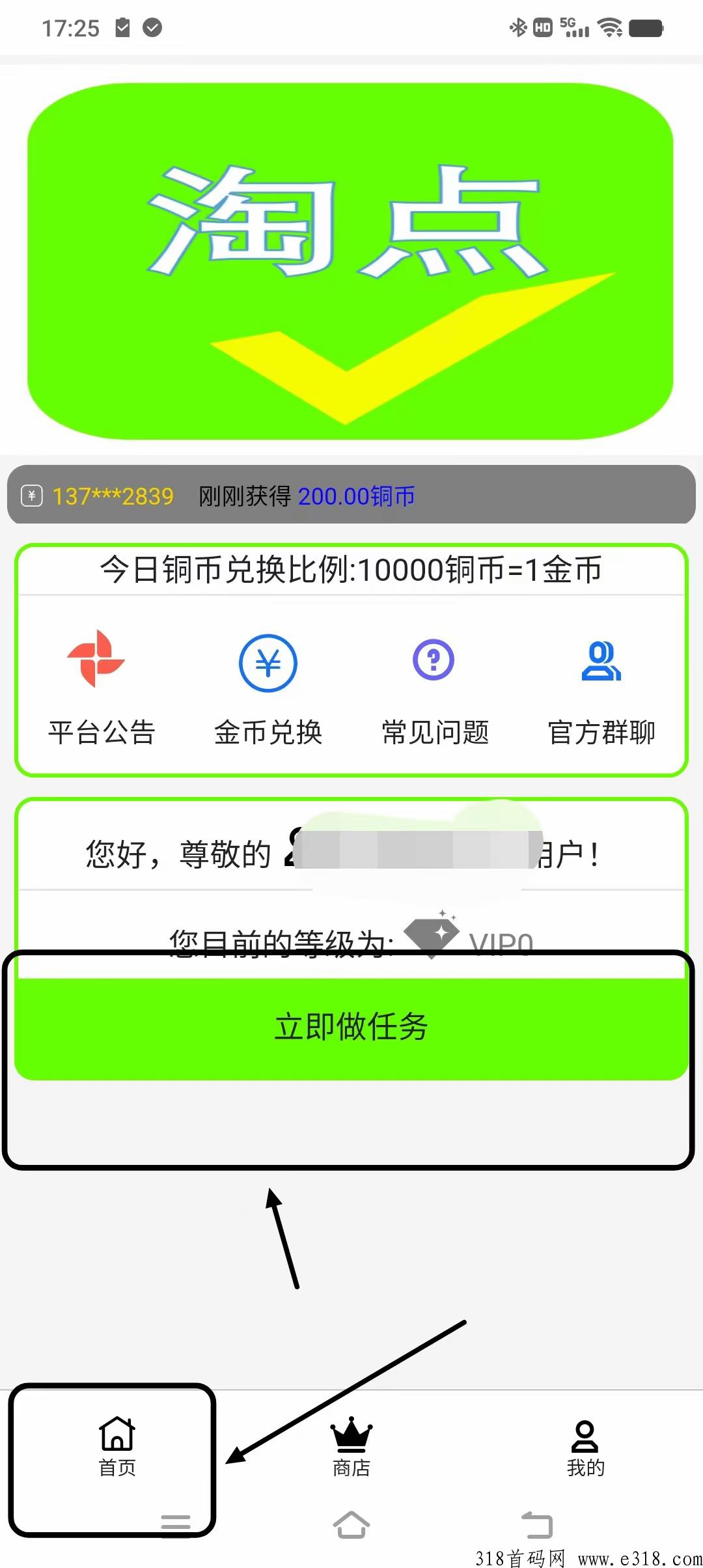 淘点，注册送奖励，一秒收益高