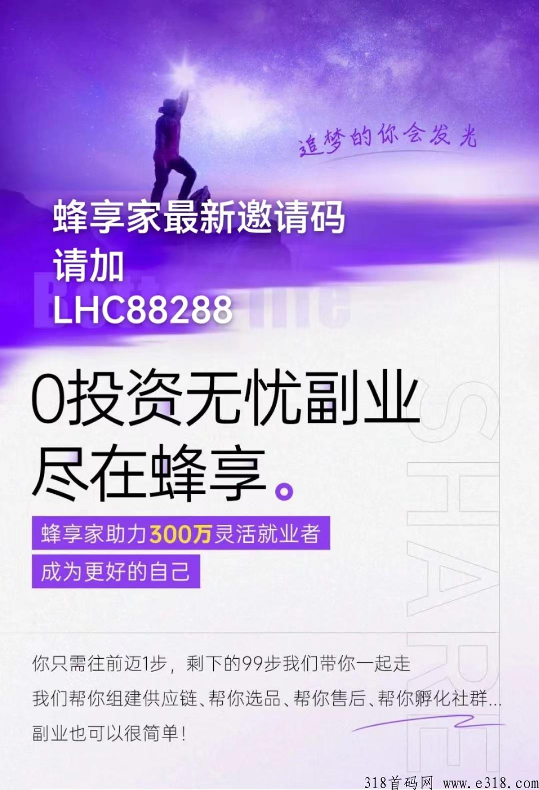 蜂享家app邀请码去哪里领取？蜂享店怎么开通呢？