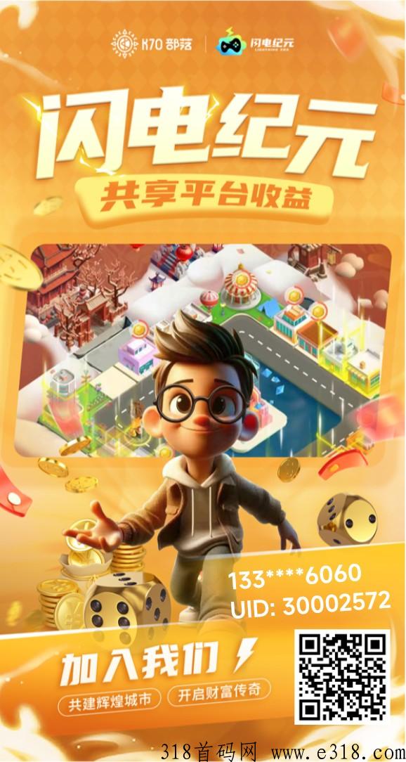 闪电纪元，对接团队，正式上线