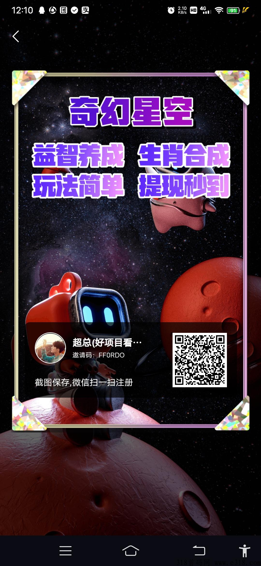 首码奇幻星空，刚出一秒两代收益抓紧上车