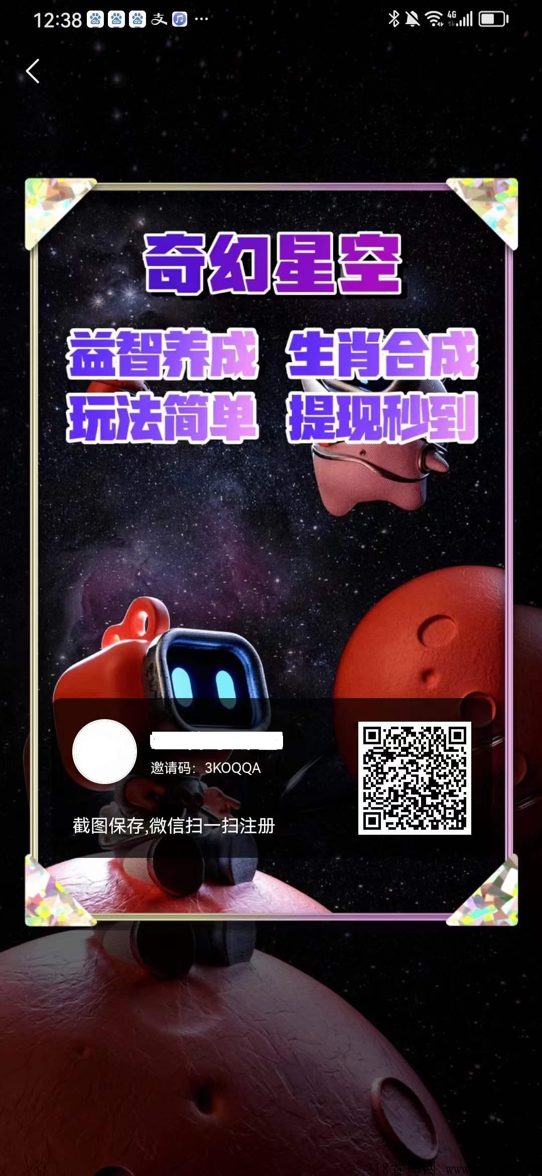 奇幻星空，刚出一秒，微信扫码登录，每天5广告得5星石