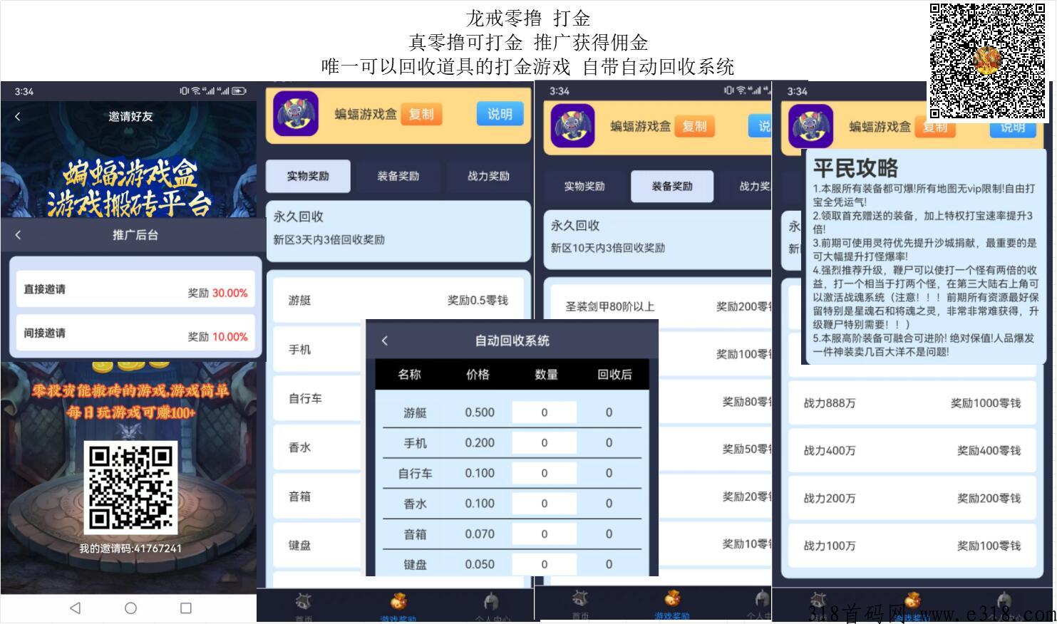 龙戒打米，唯一自动回收道具的打金游戏