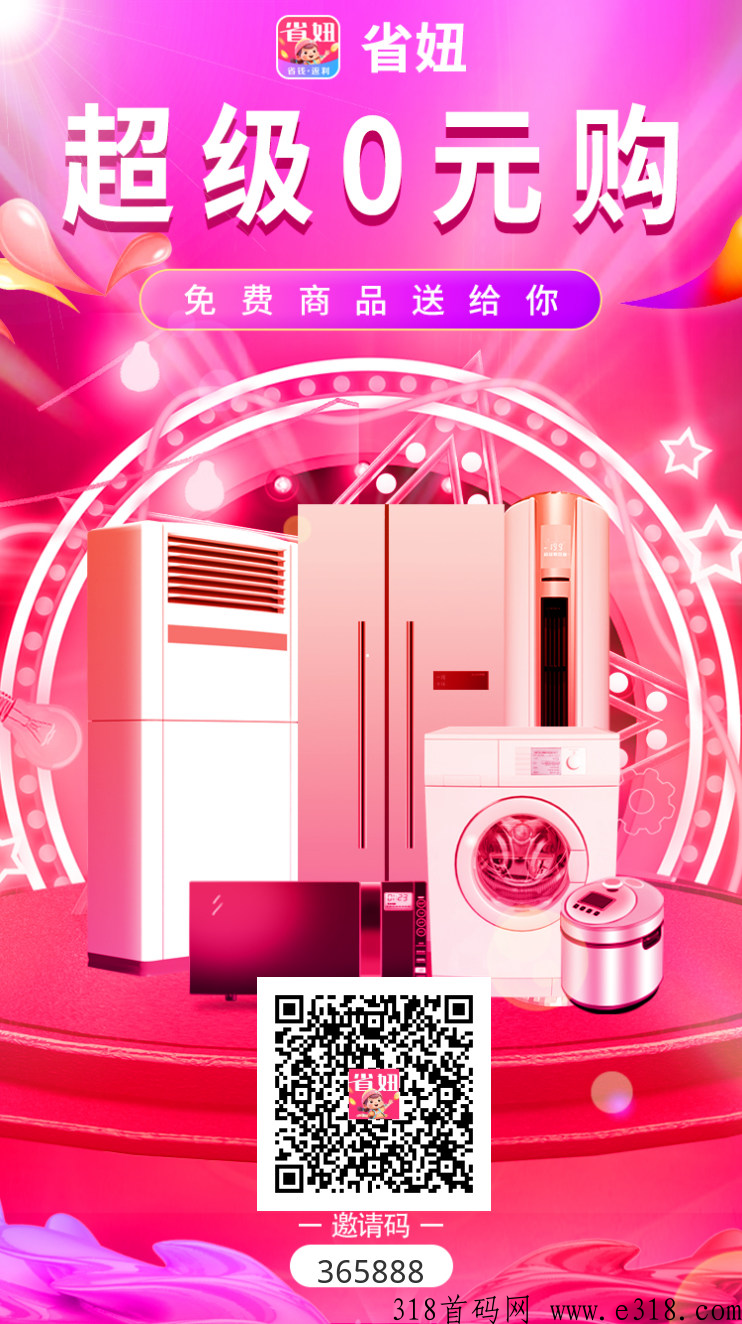 省妞app邀请码怎么填写最高级享受返利最高呢？官方邀请码直升最高级
