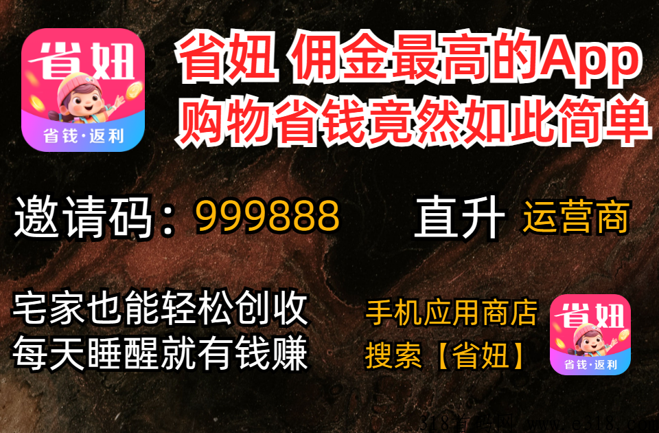 省妞APP是什么平台，与传统社交电商相比有什么优势