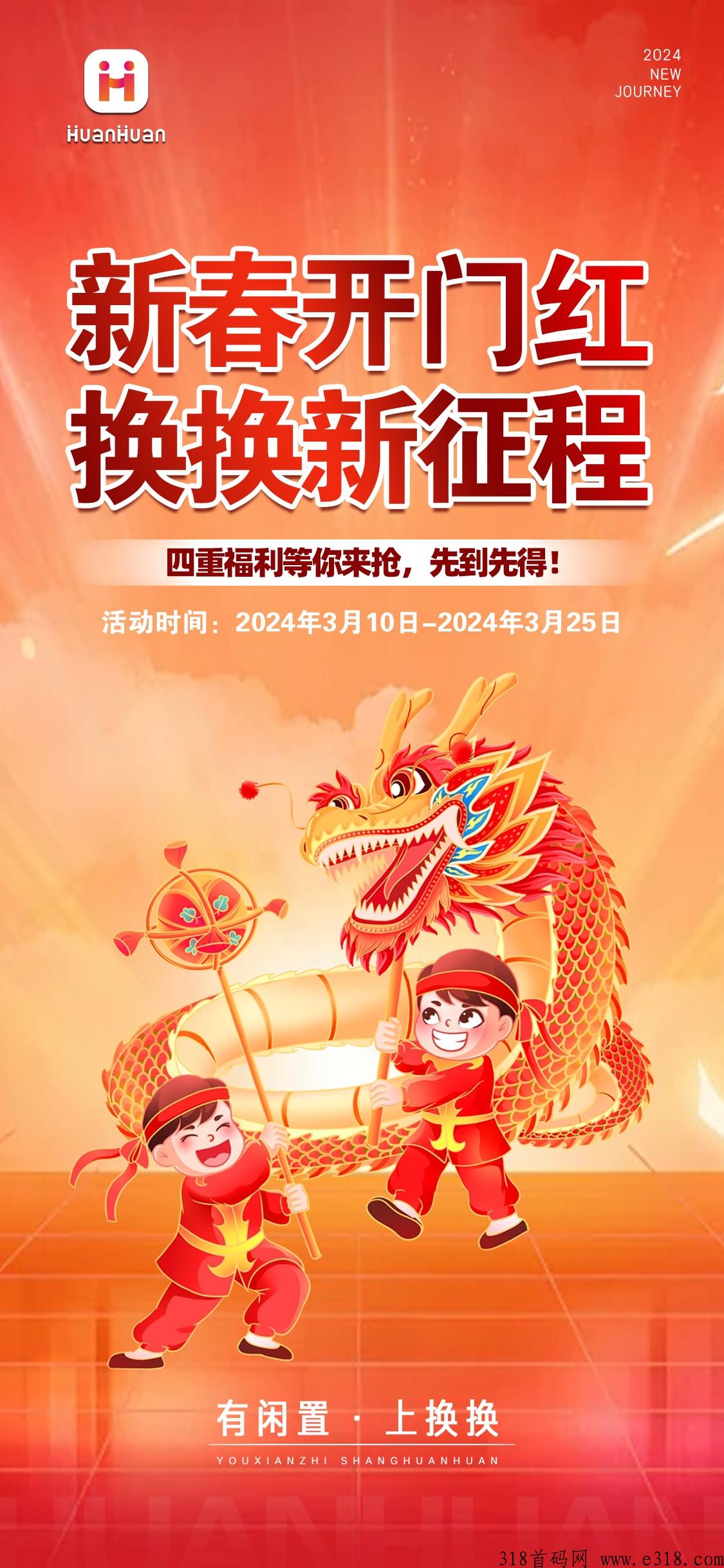 换换新征程蓄势待发，加入我们一起创业吧！