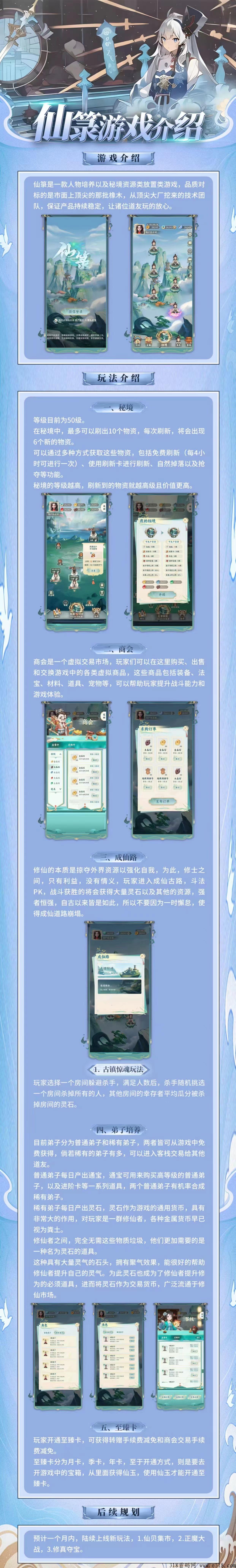 仙箓，最新项目，即将上线