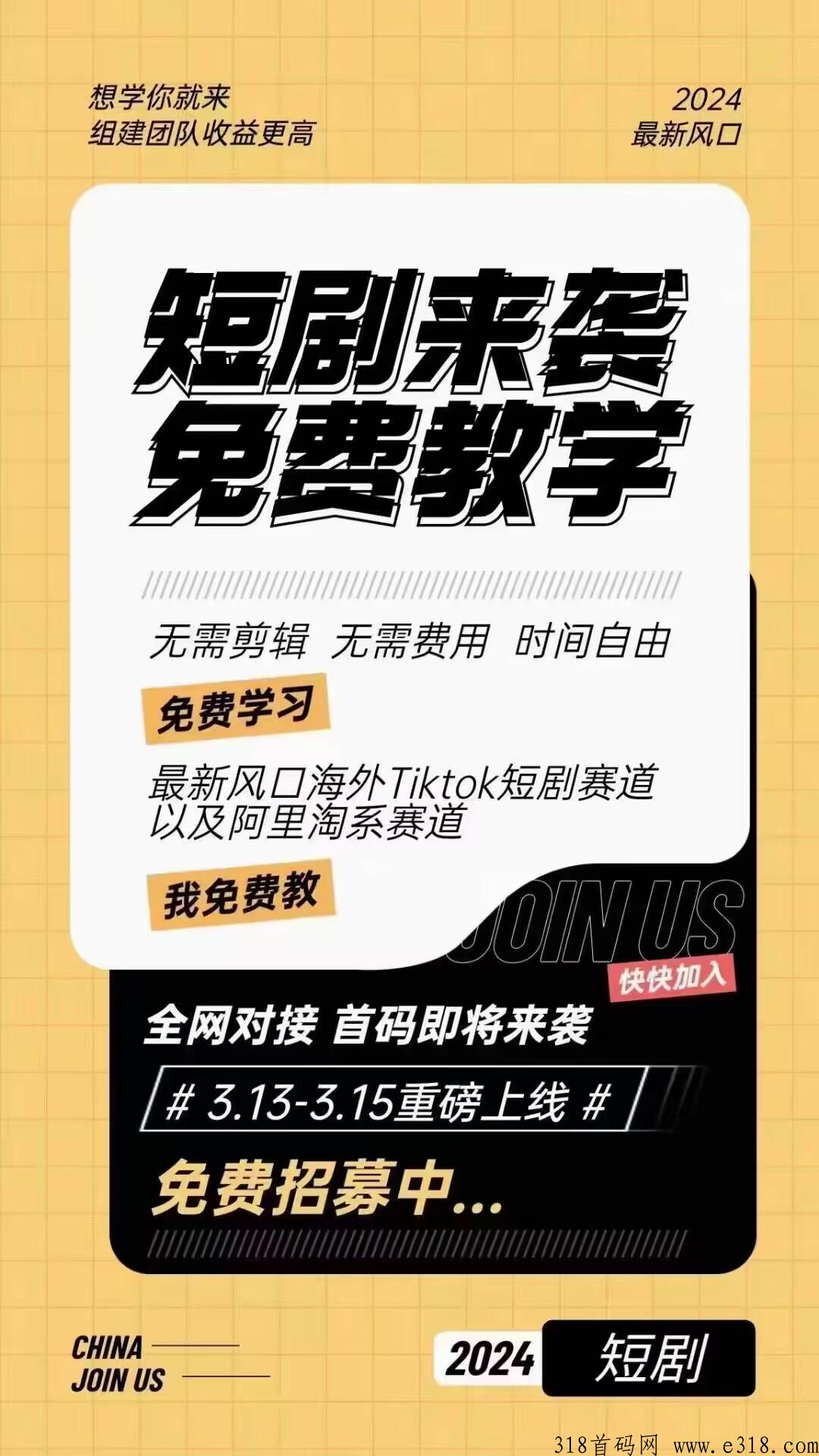 海外短剧：全网最火爆项目+淘宝渠道团队长对接中，即将上线