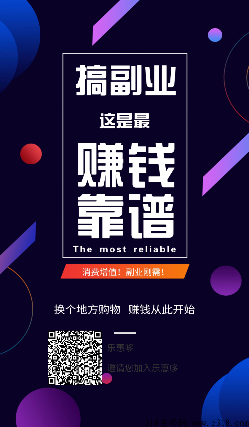 乐惠哆零撸项目，正式上线开放注册了