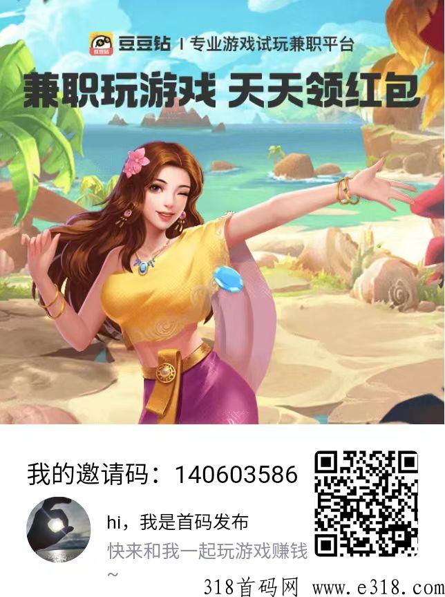 豆豆钻游戏，边玩游戏边赚钱，游戏试玩平台