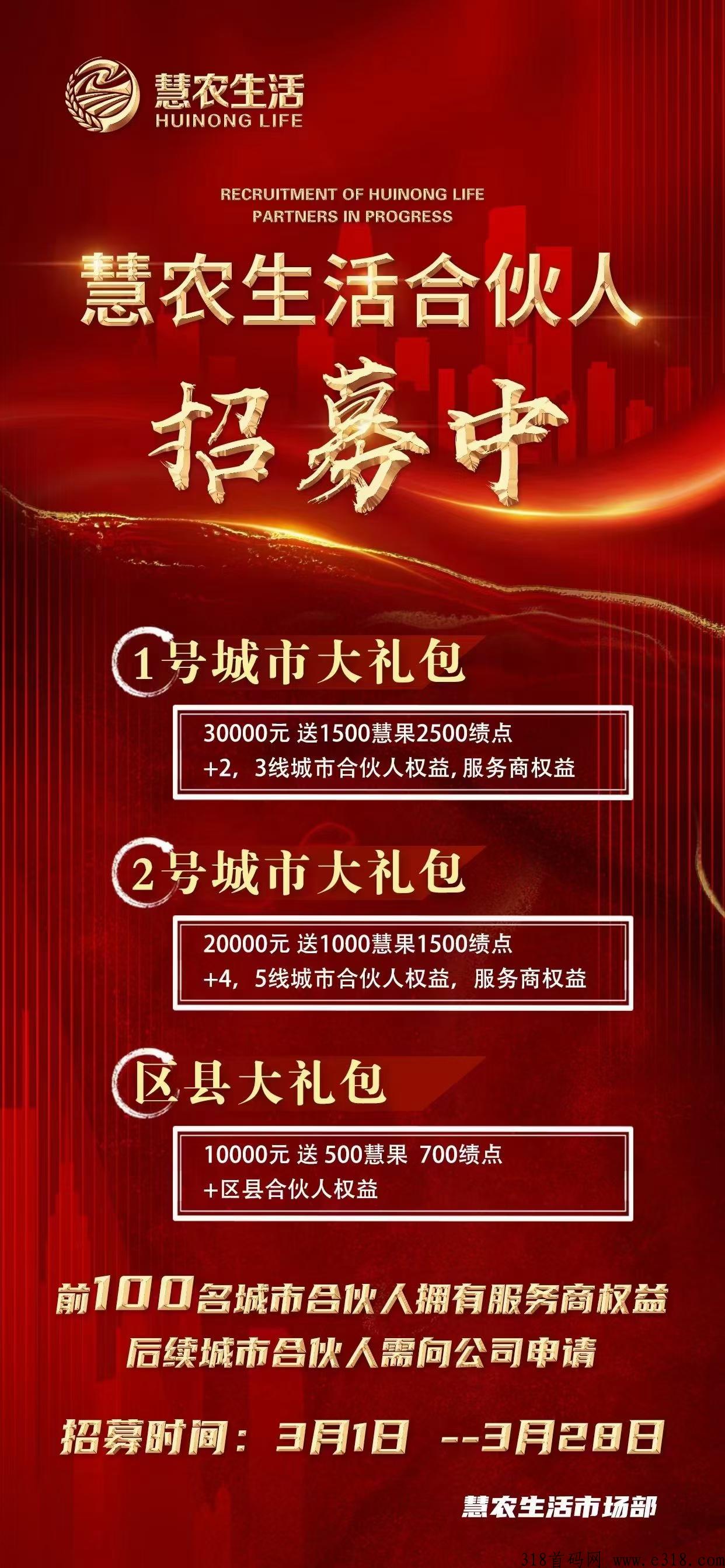 慧农生活新卷轴项目！排线+兜底+扶持！欢迎咨询！