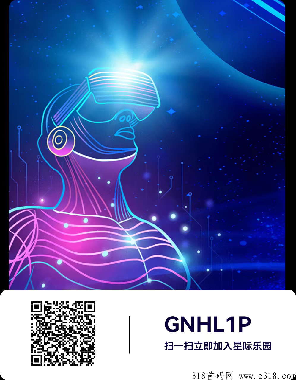 星际乐园，首码项目，天天可以变现