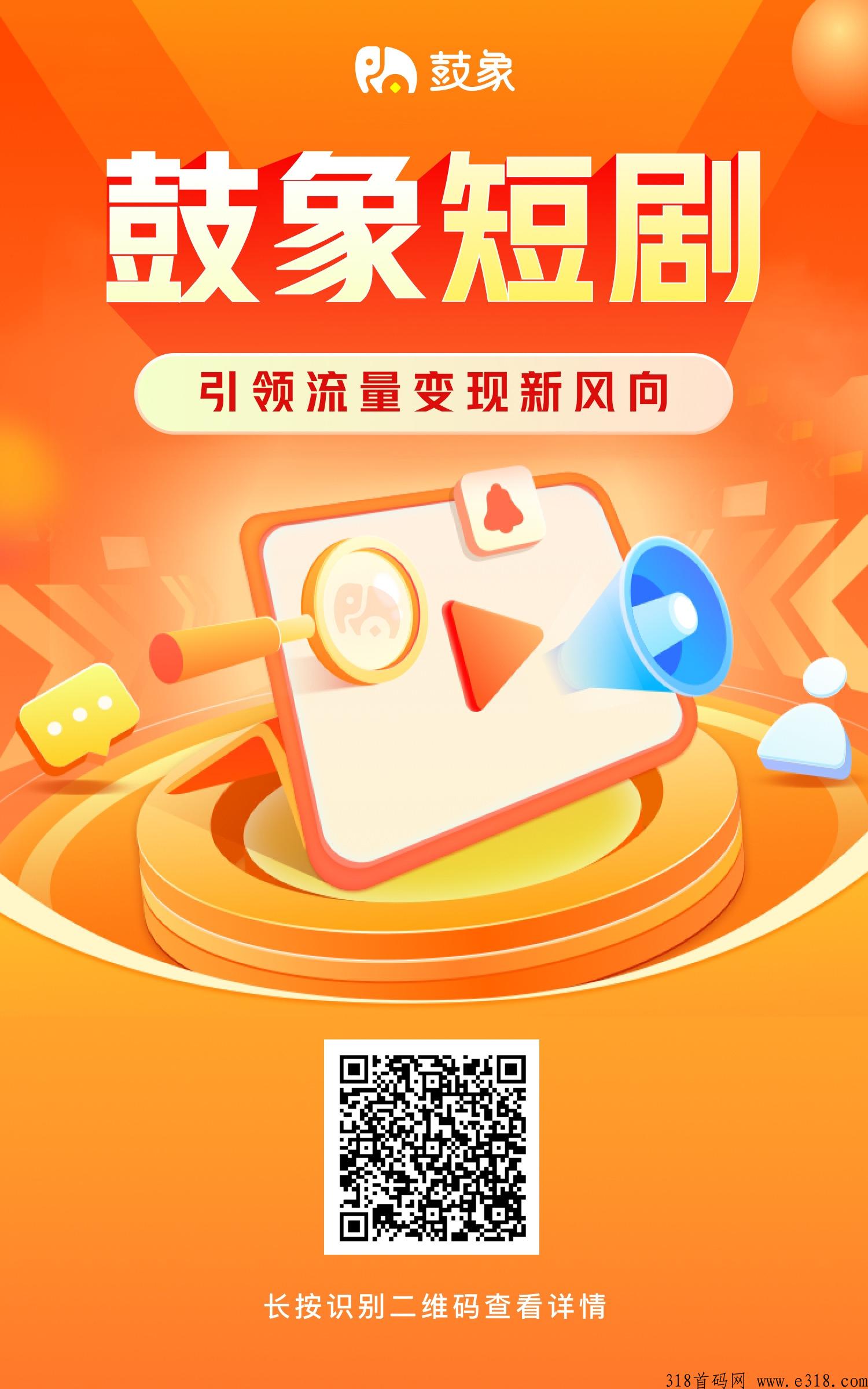 鼓象短剧海外+淘宝短剧刚上线