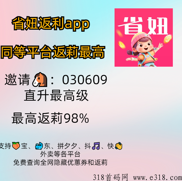 省妞APP是什么平台，一站式综合性消费全补贴