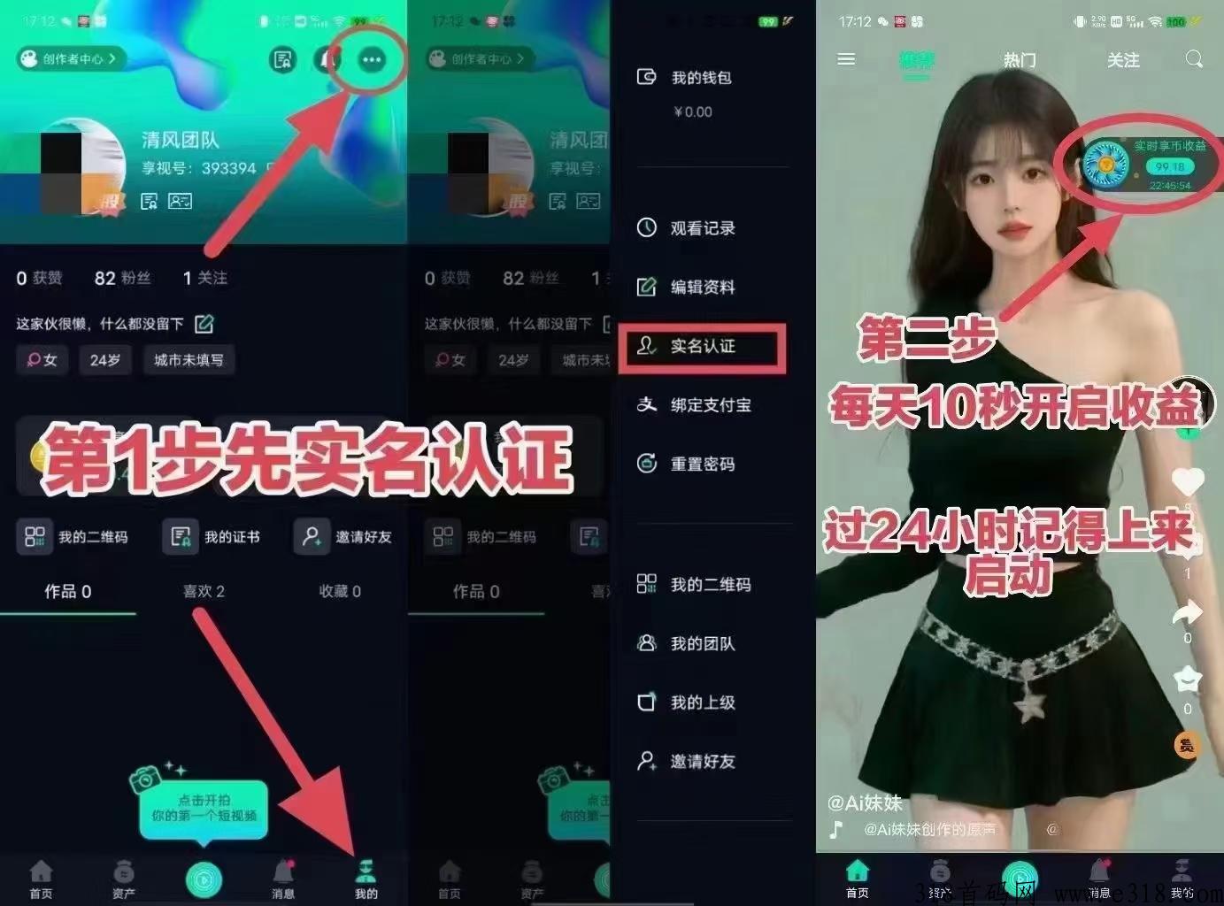 享视新用户，每天观看十秒视频收益超高