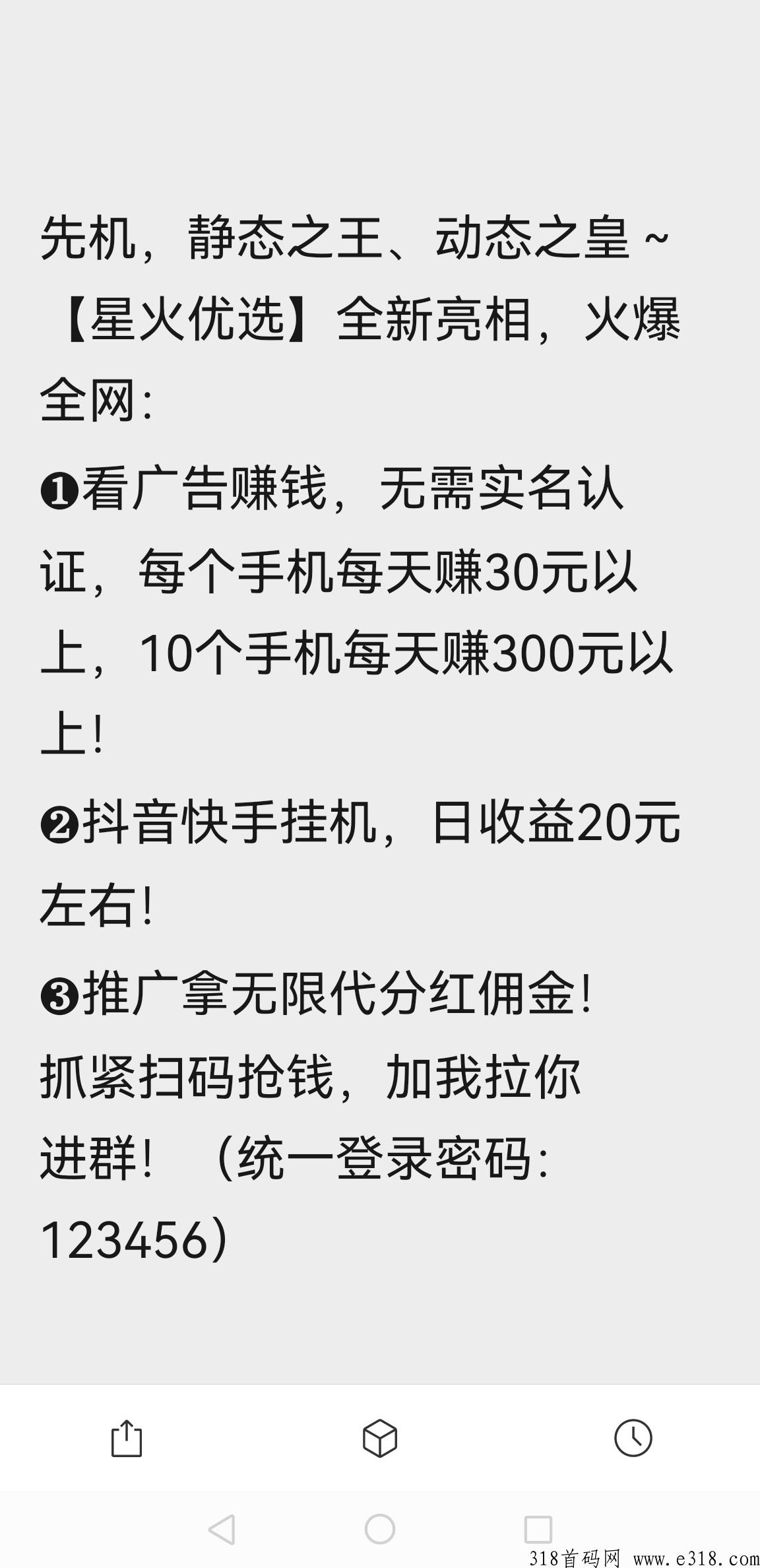 星火优选，看广告推广超级裂变，每天收益拿不停，提现秒到