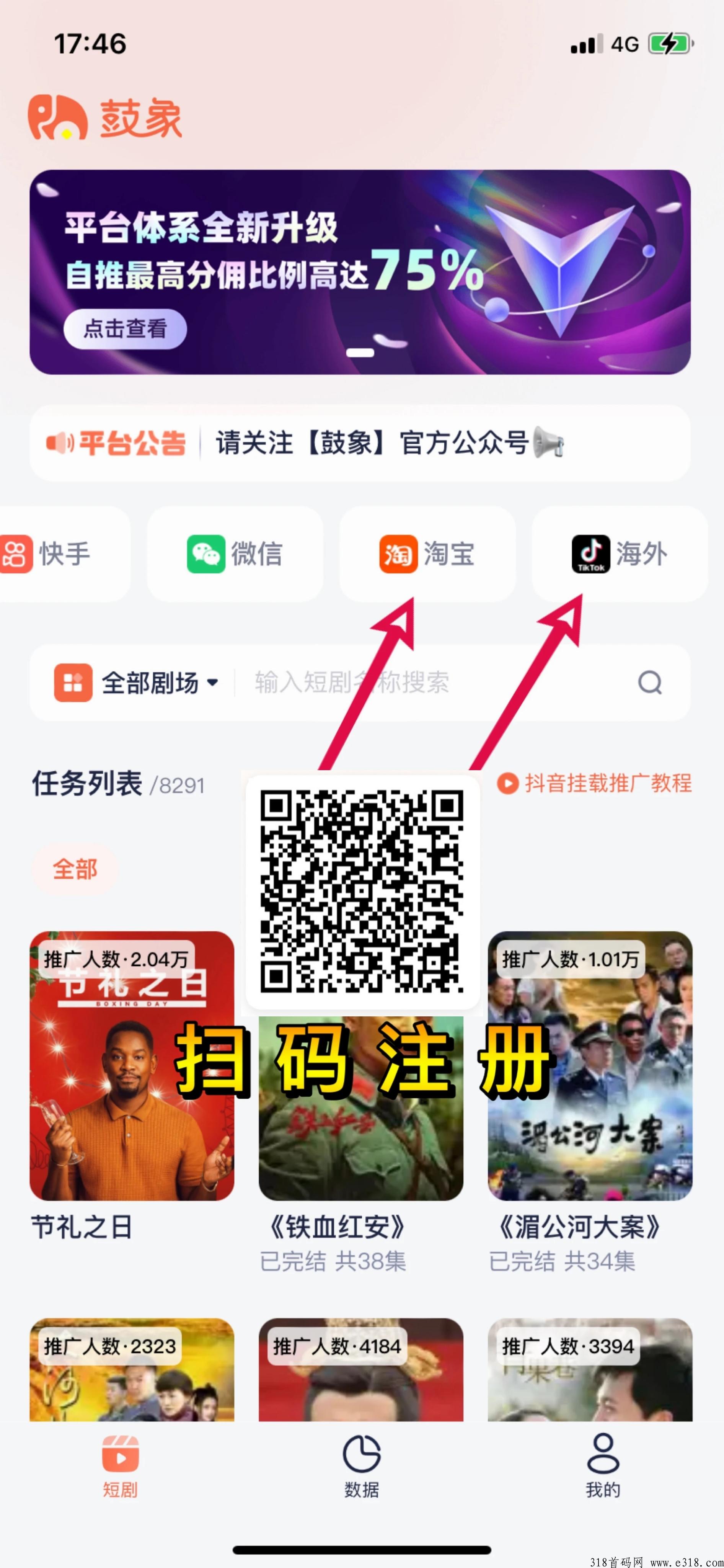 鼓象短剧风口短剧，免费陪跑，无门槛，新手小白轻松上手实操