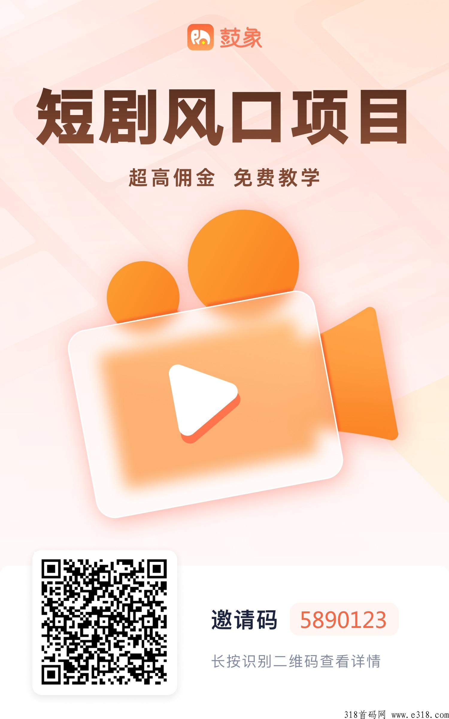 鼓象邀请码，APP官方首码介绍