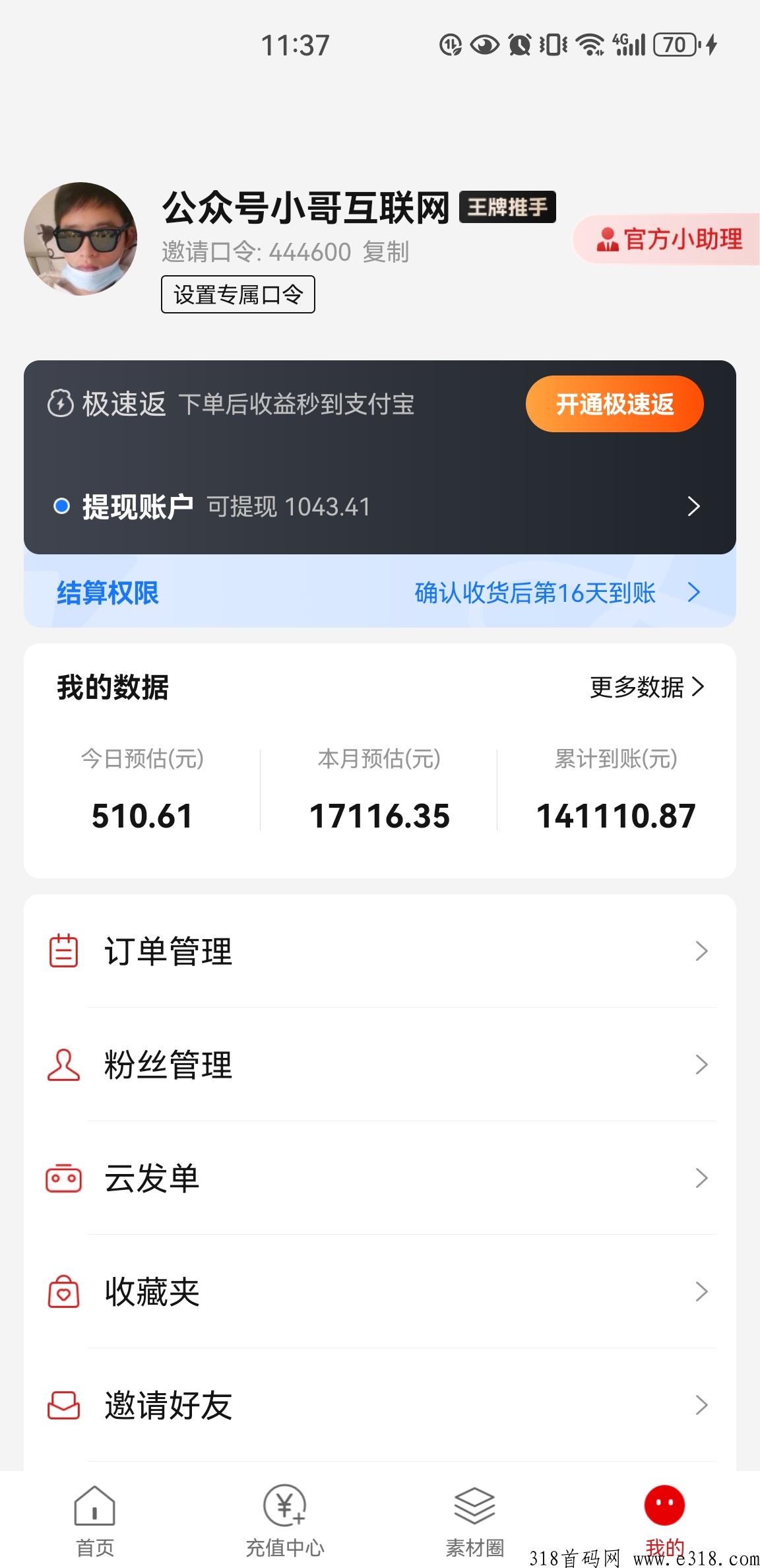省推，王牌推手直升永不掉级