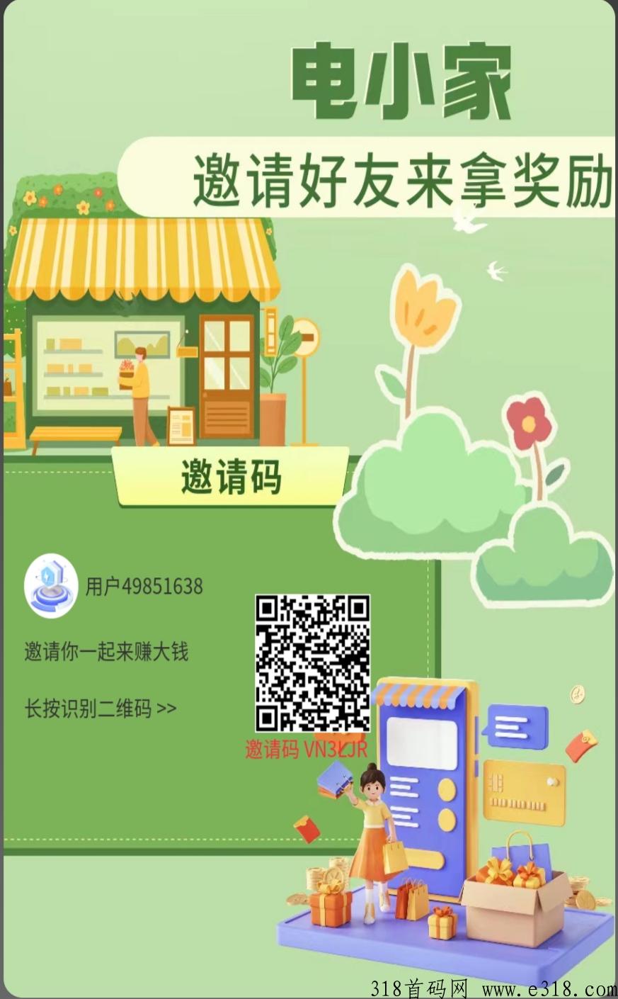 电小家首码刚出，绿色能源新模式项目，收益高！