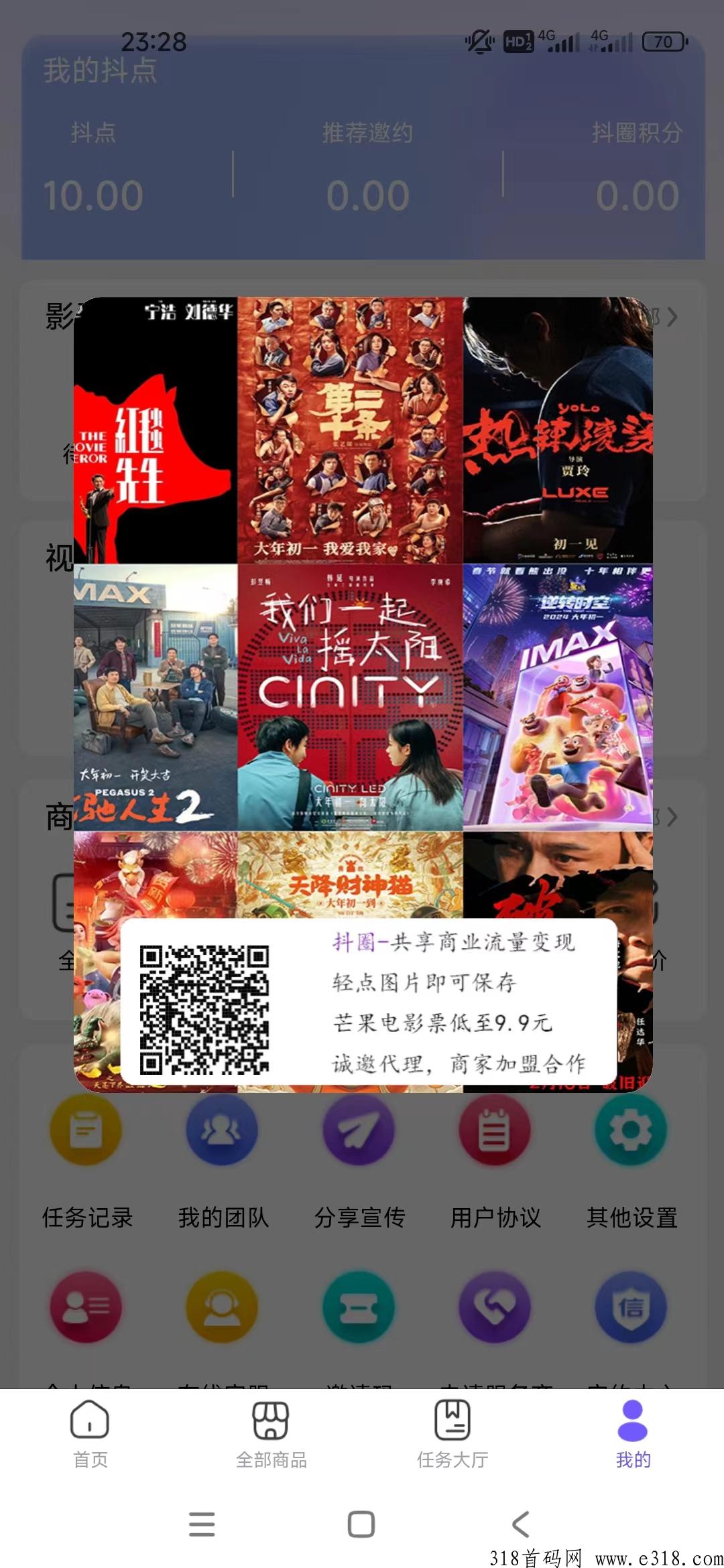 抖圈生活大平台，市场空白，即将火爆全网