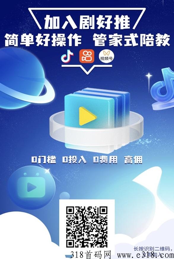 剧好推，注册了怎么才能使用？推广短收益高不高？