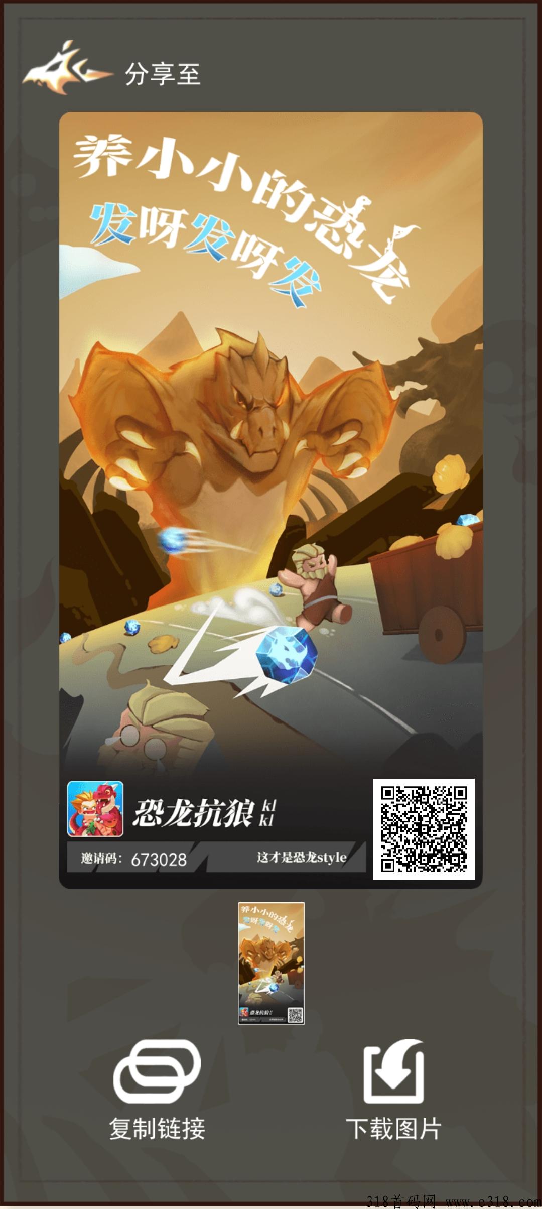 恐龙抗狼，可以交换游戏内材料和金贝