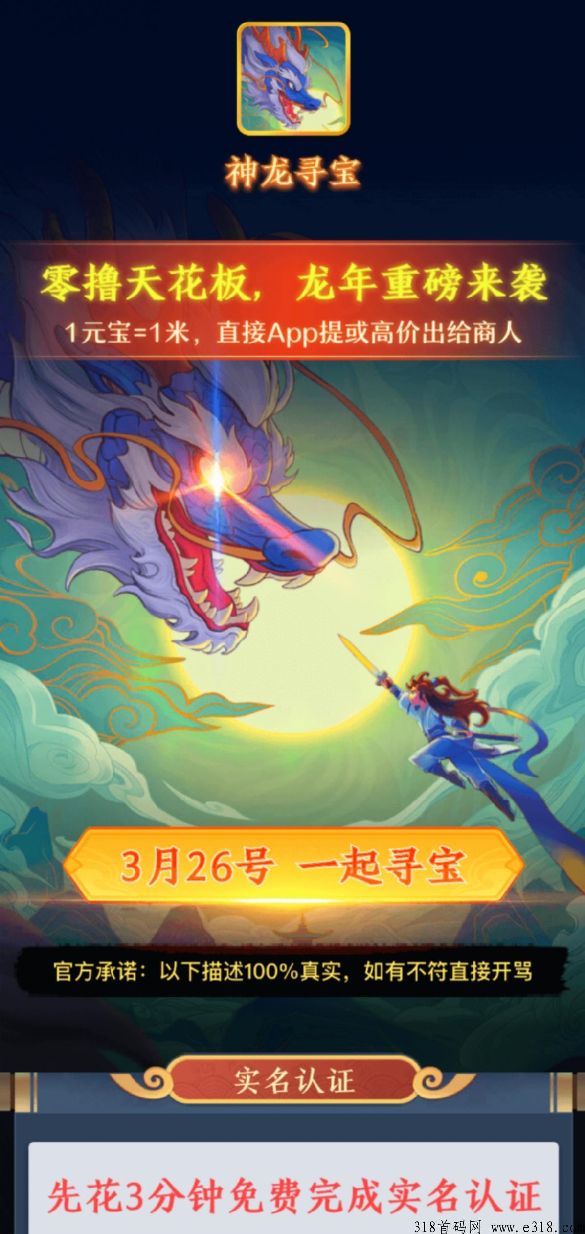 神龙寻宝，即将上线，推广扶持无限制