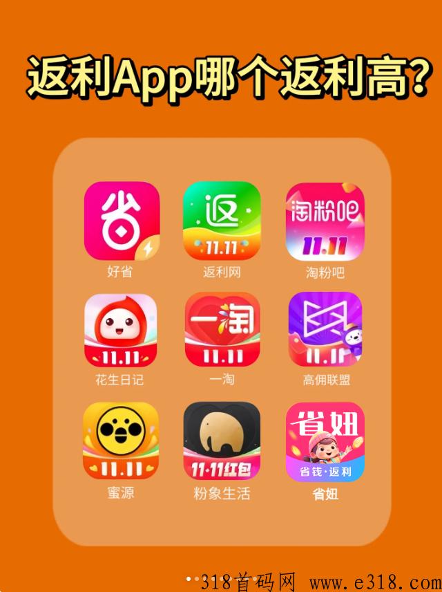 省妞APP：高返利的购物新选择，开启省钱之旅