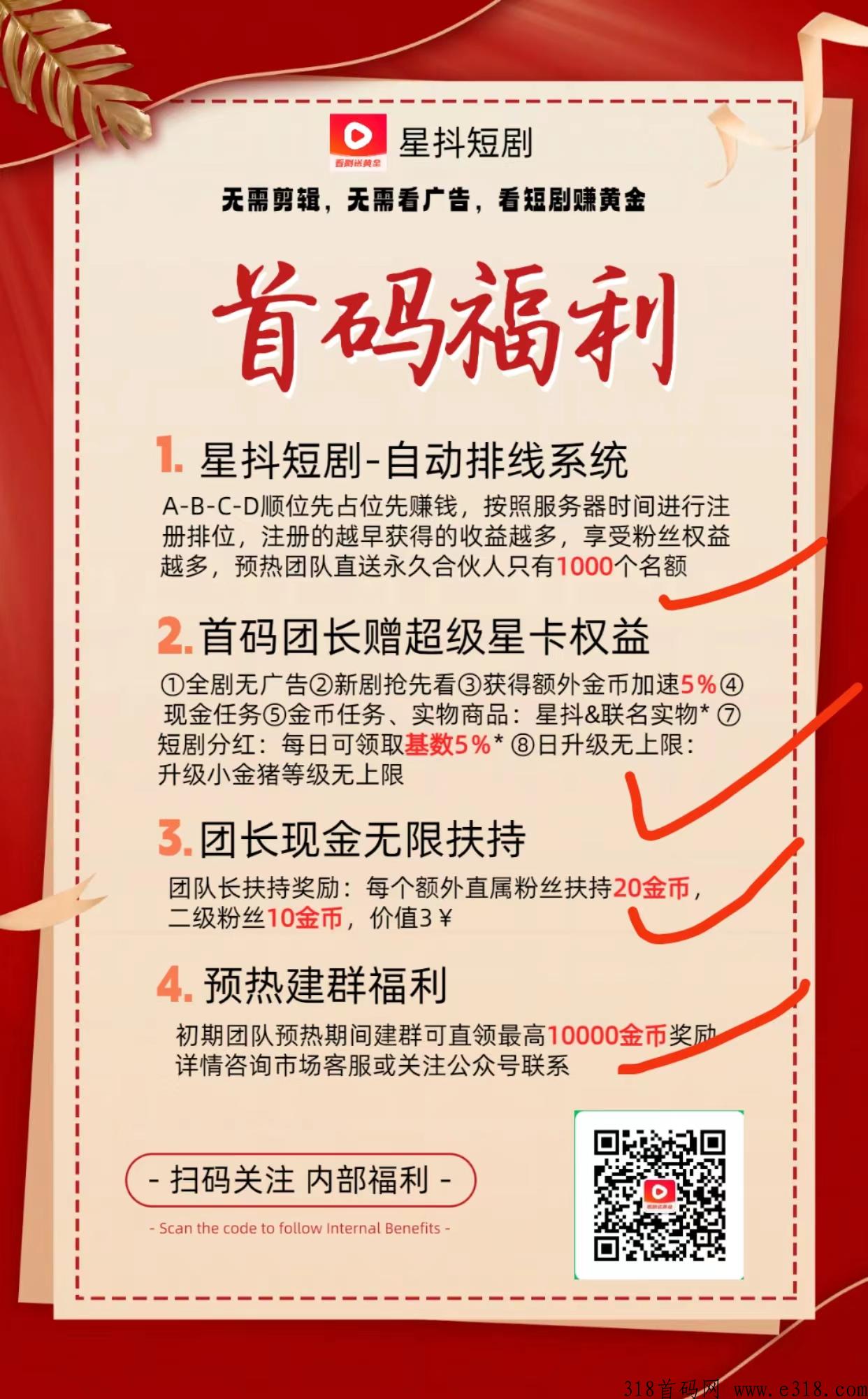 星抖短剧，值得一看，能搞米，来布局，人人可为