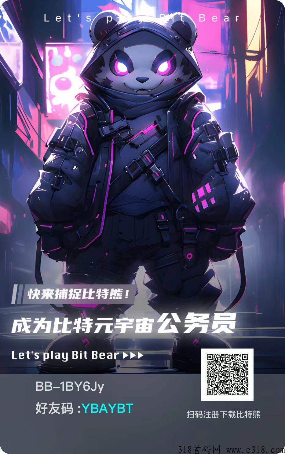 比特熊火热进行中，找我拿奖励