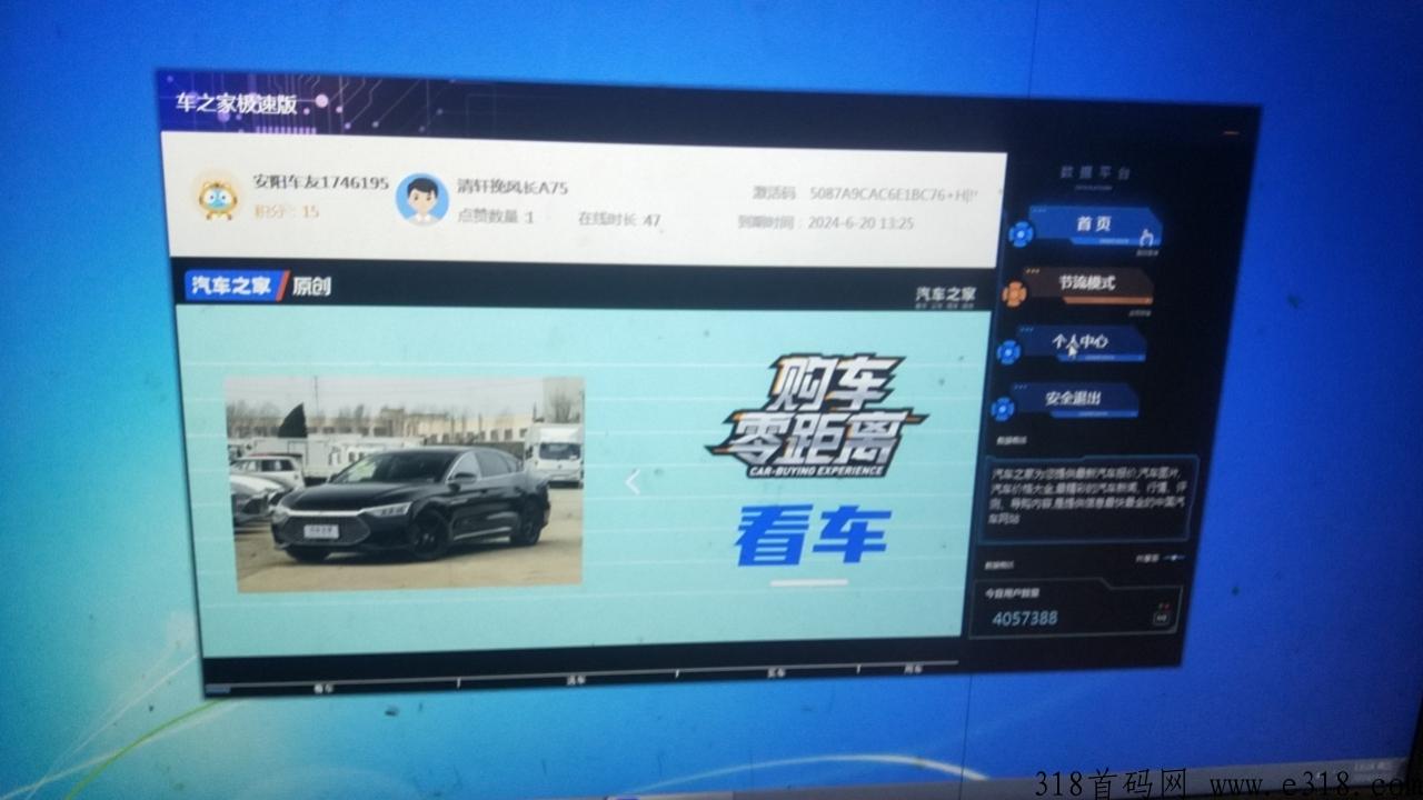 车之家极速版全自动项目