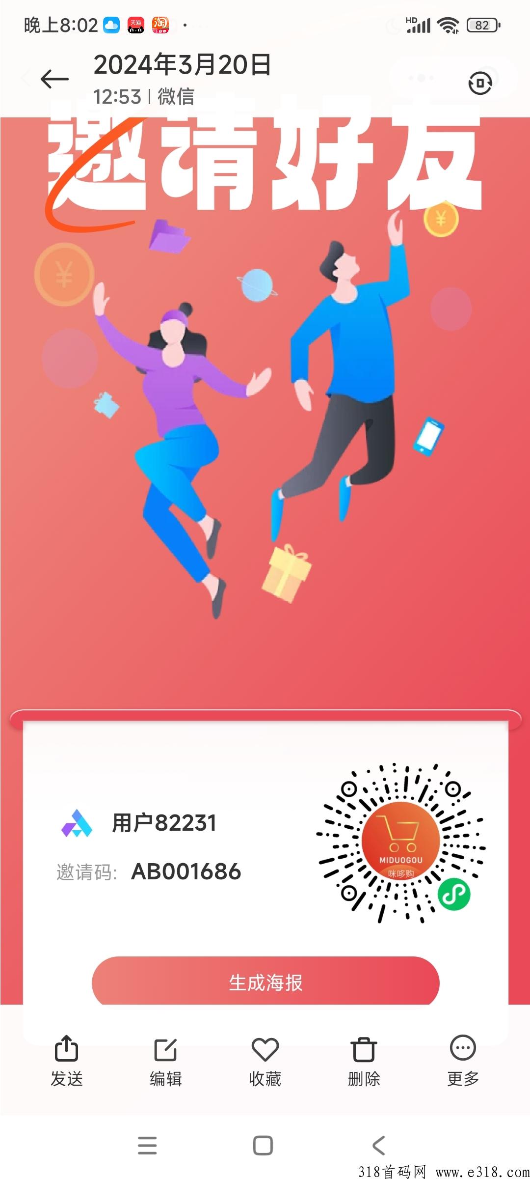 咪哆购，新平台！商品免费送震撼来袭