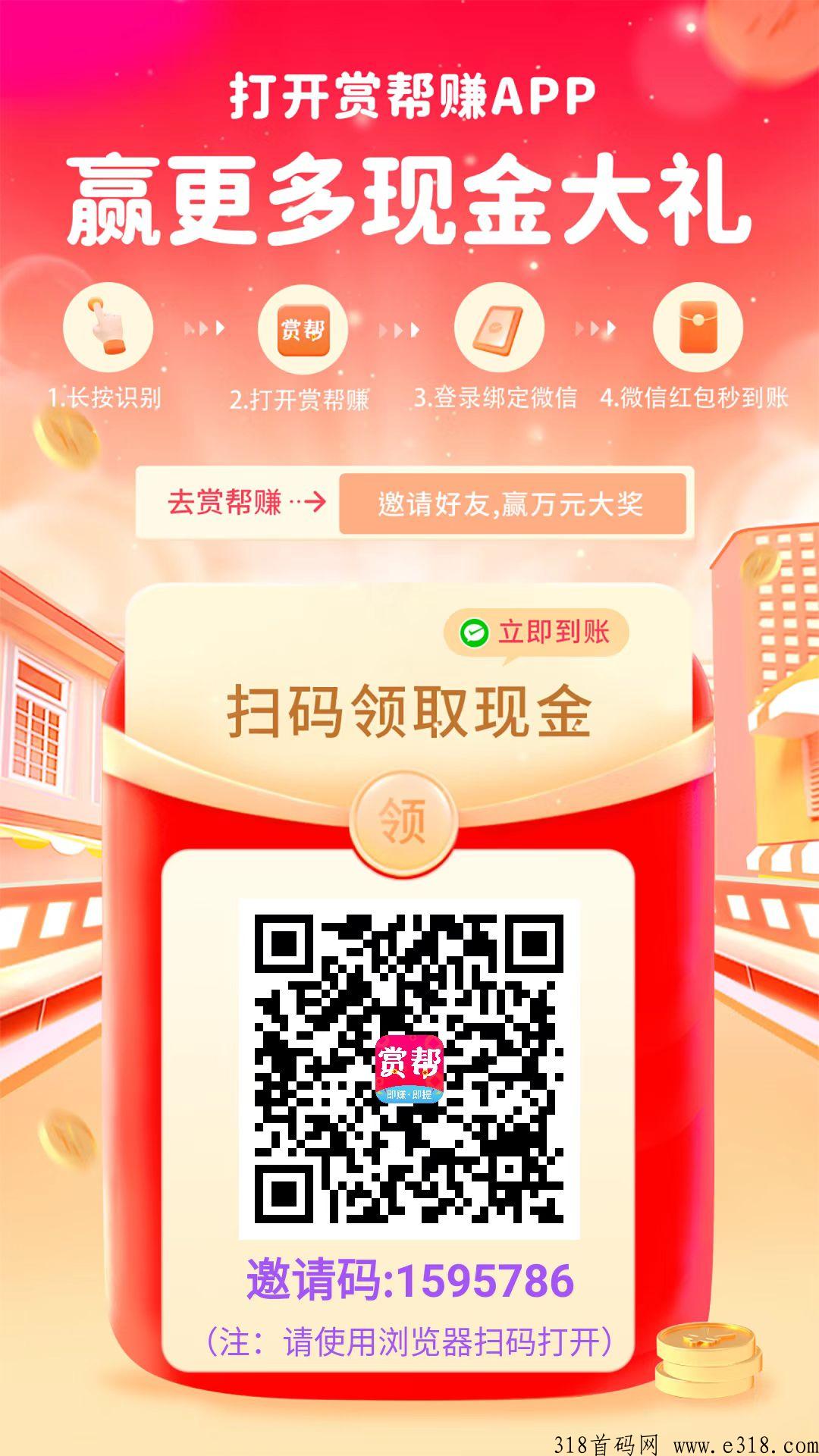 赏帮赚，热门悬赏平台，推广福利等着大家