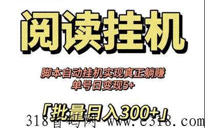美阅赚：易上手，高收益，稳定长久项目