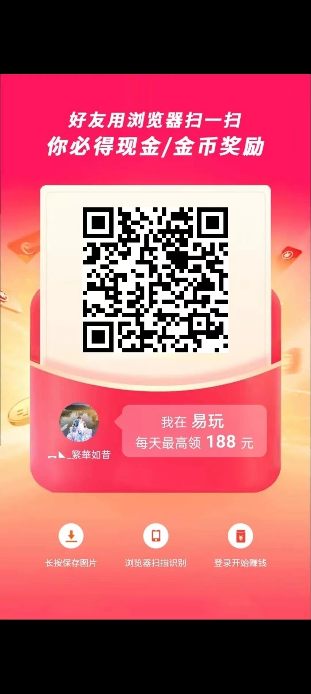 易玩首码刚出天花板，加入团长赚米不是梦