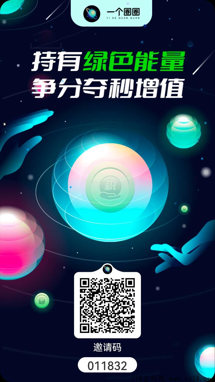 一个圈圈，免费领取收益，己上各大应用商店