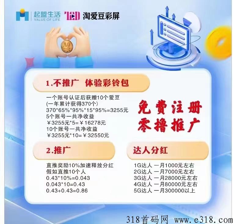 淘爱豆，起来了，求稳的，上岸项目