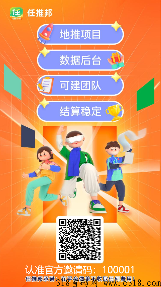 任推邦，地推网推拉新怎么做？保姆级一对一教学，让你快速学会地推拉新技巧