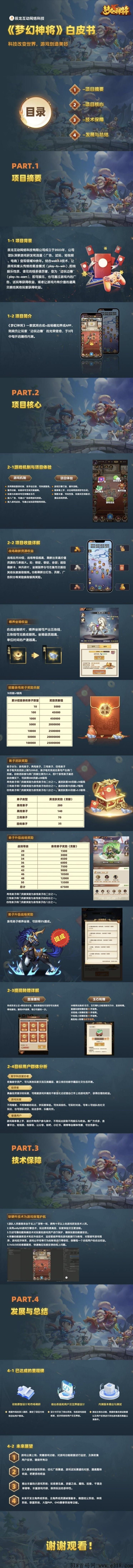 梦幻神将全网最高扶持，保障产品长久稳定运营