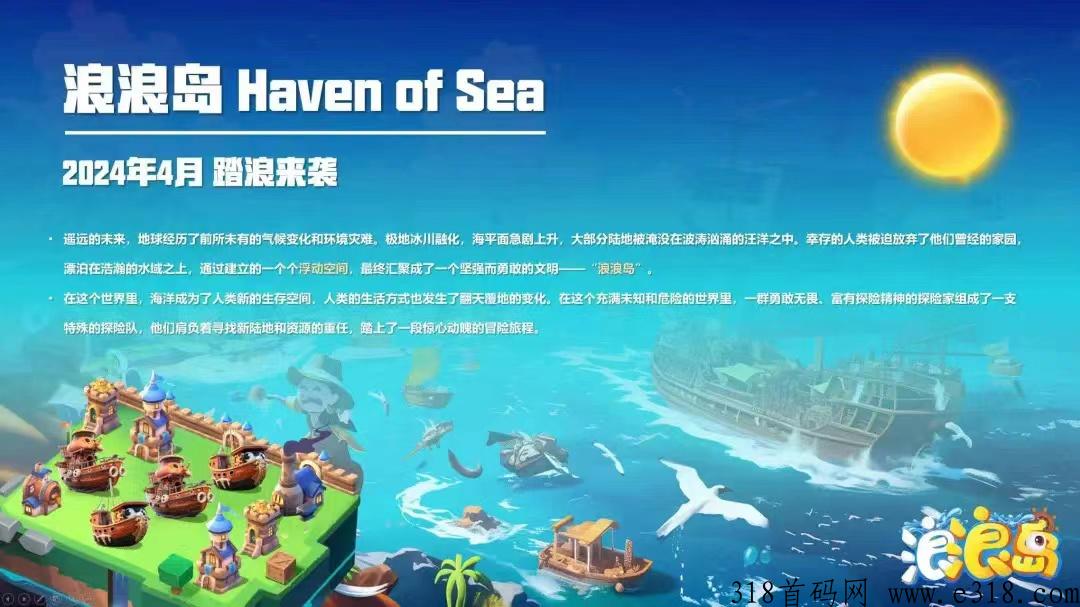 浪浪岛马上上线的新项目，理想城那波没有上这次我带头冲锋