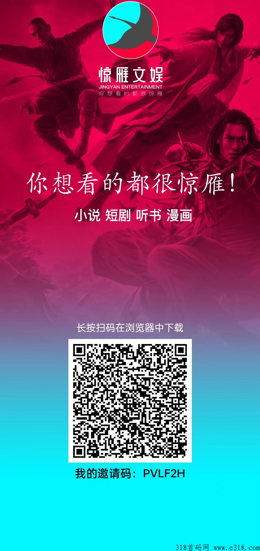 惊雁文娱App注册流程