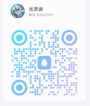 元灵诀首码，火爆来袭，公司实力强，2024黑马项目