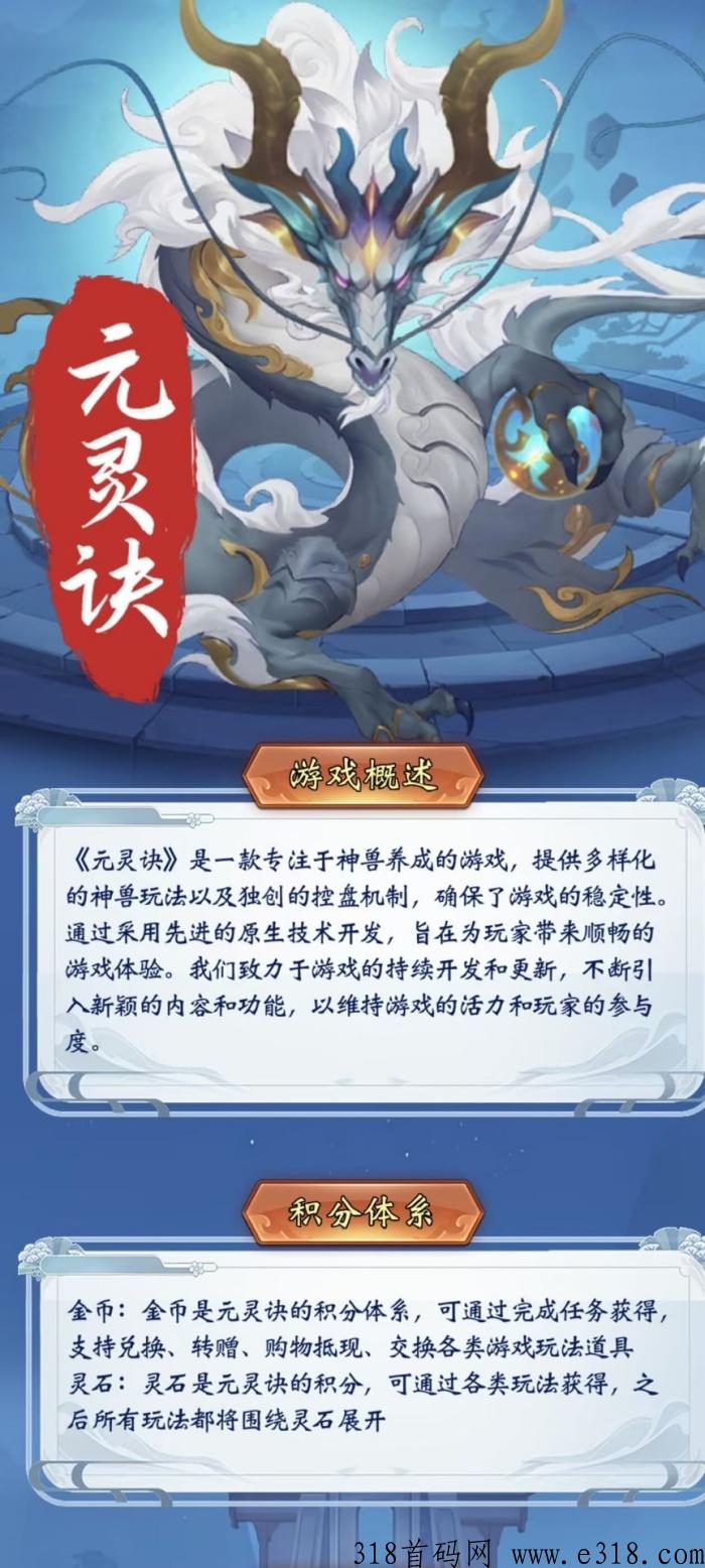 元灵诀首码，火爆来袭，公司实力强，2024黑马项目